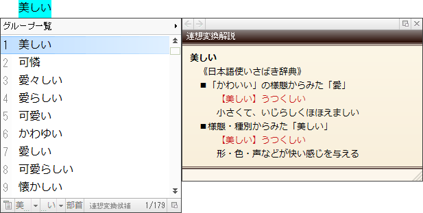 055210 別の言い回しや表現に変換する 連想変換 類語ファインダー