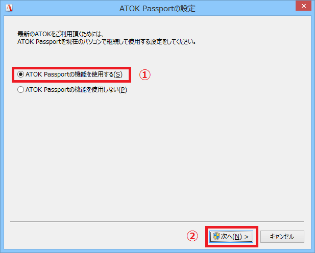 ATOK Passport̐ݒ