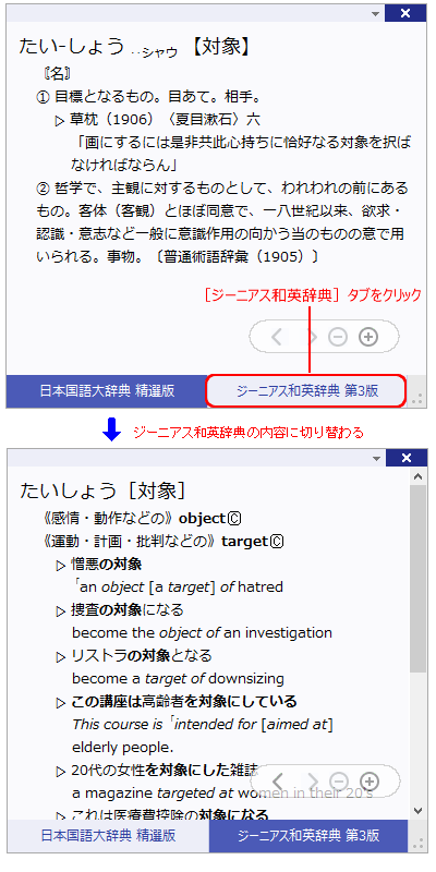 0551 文章を参照しているときに電子辞典でことばの意味を確かめる Atokイミクル