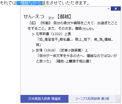 0551 文章を参照しているときに電子辞典でことばの意味を確かめる Atokイミクル