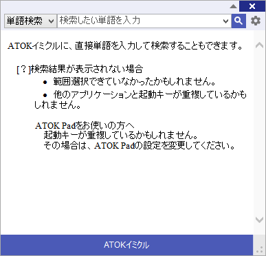 0551 文章を参照しているときに電子辞典でことばの意味を確かめる Atokイミクル