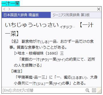 0555 精選版日本語国語大辞典 For Atokの使い方