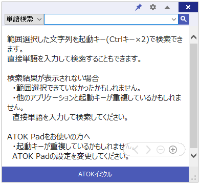 文章を参照しているときに電子辞典でことばの意味を確かめる Atokイミクル