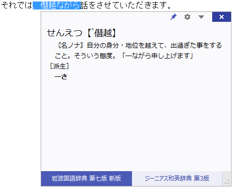 文章を参照しているときに電子辞典でことばの意味を確かめる Atokイミクル