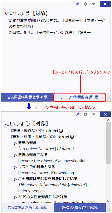 文章を参照しているときに電子辞典でことばの意味を確かめる Atokイミクル