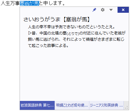 岩波国語辞典 For Atokの使い方