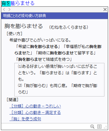 明鏡ことわざ成句使い方辞典 For Atokの使い方