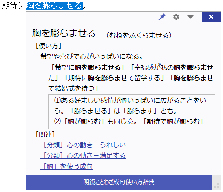 明鏡ことわざ成句使い方辞典 For Atokの使い方