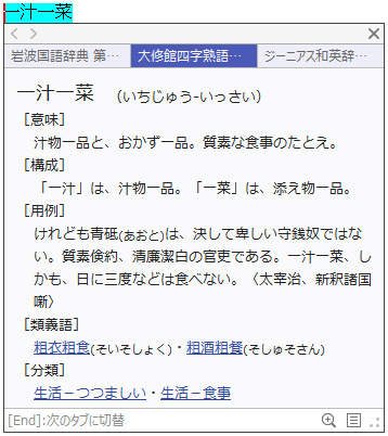 大修館四字熟語辞典 For Atokの使い方