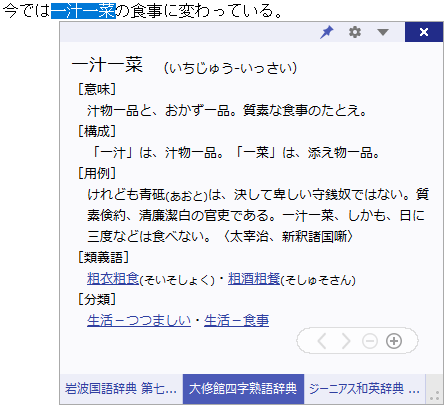 大修館四字熟語辞典 For Atokの使い方