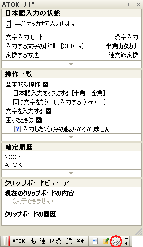 ATOKir̉