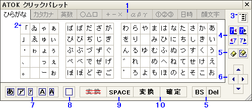 クリックパレットの画面