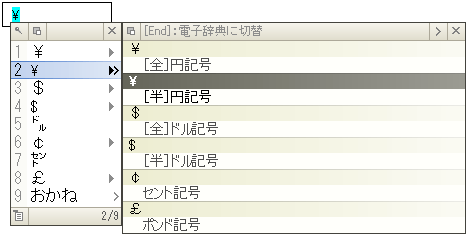 いろいろな読みから記号を入力する 記号辞書