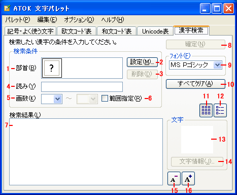 文字パレットとは