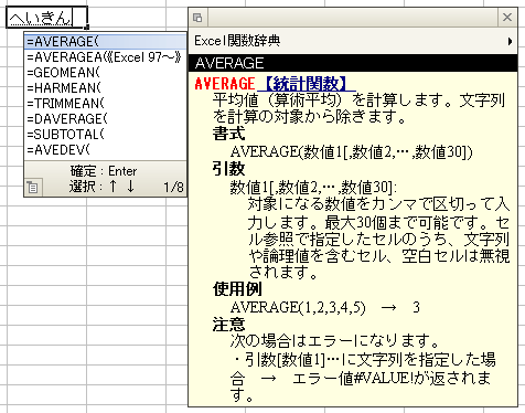 032954 Excel関数を日本語で探して使う