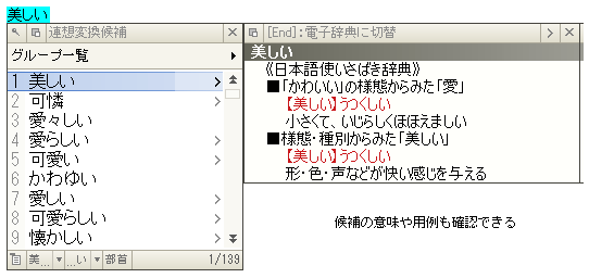 別の言い回しや表現に変換する 連想変換