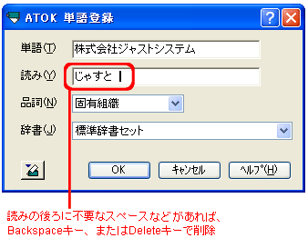 単語登録時 読みに不適切な文字が含まれています というメッセージが表示される