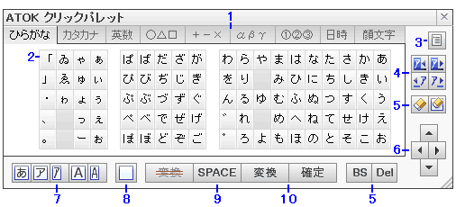 クリックパレットの画面