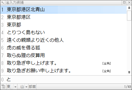 045935 省入力候補 推測変換候補を削除する