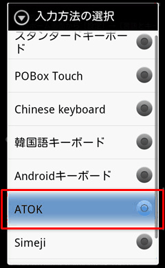 Atokの入力パネルが表示されない