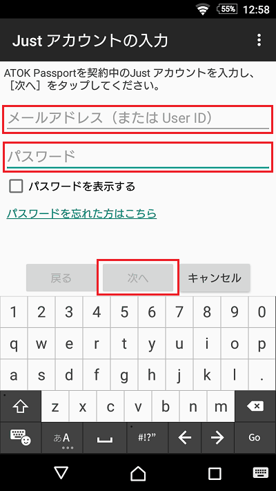 051034]ATOK for Android Passport版の利用を開始する（有効化）