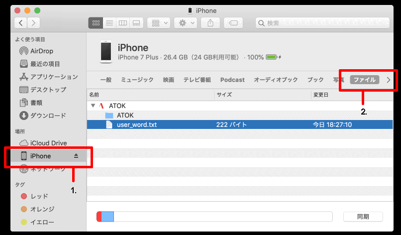 054763 Atok For Iosで登録した単語をwindows版 Mac版で利用したい