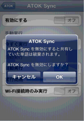 ATOK SyncIt
