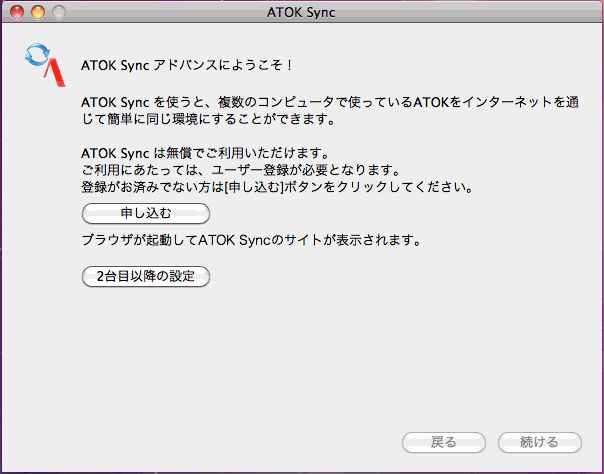 ATOK Sync AhoXɂ悤I