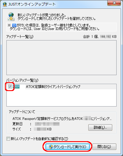 Atok Passport Atok定額制サービスのatok For Windowsをバージョンアップしたい