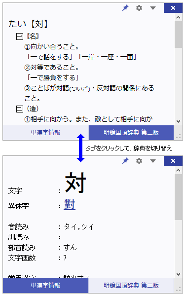 文章を参照しているときに電子辞典でことばの意味を確かめる Atokイミクル