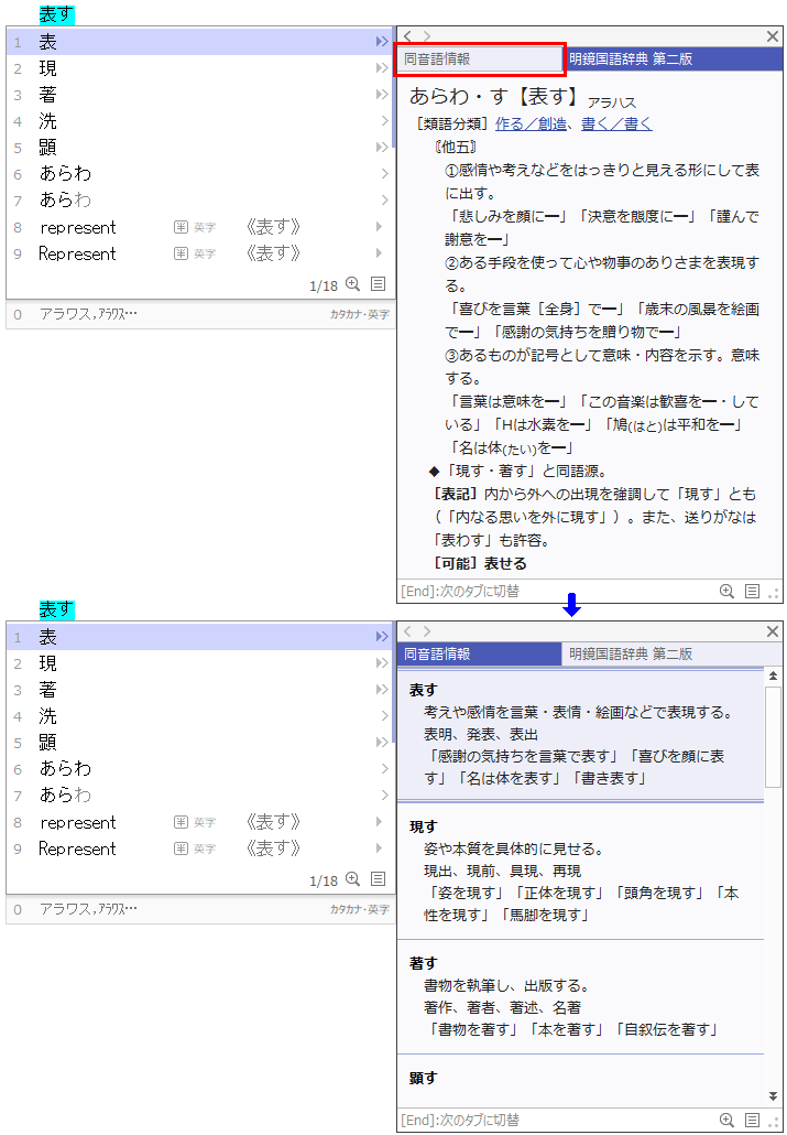 Atok Tech Ver 31 を使って電子辞典でことばの意味を確かめる 電子辞典検索