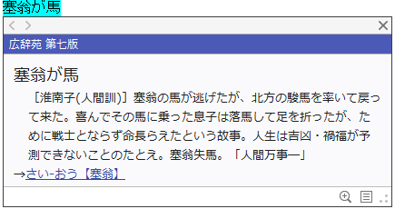 056793]広辞苑 第七版 for ATOKの使い方