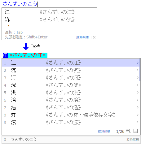 057438 特定の漢字1文字を絞り込んで提示する 漢字絞り込み変換