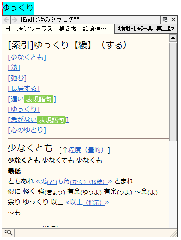 057441]日本語シソーラス 第２版 類語検索辞典 for ATOKの使い方