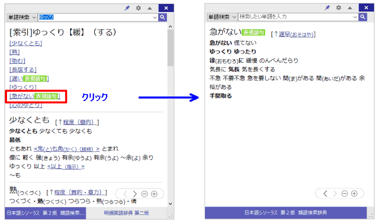 057441]日本語シソーラス 第2版 類語検索辞典 for ATOKの使い方