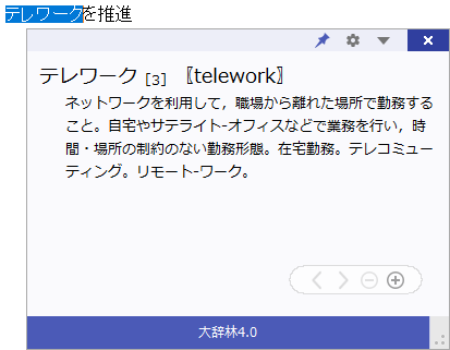 文章を参照しているときに電子辞典でことばの意味を確かめる Atokイミクル