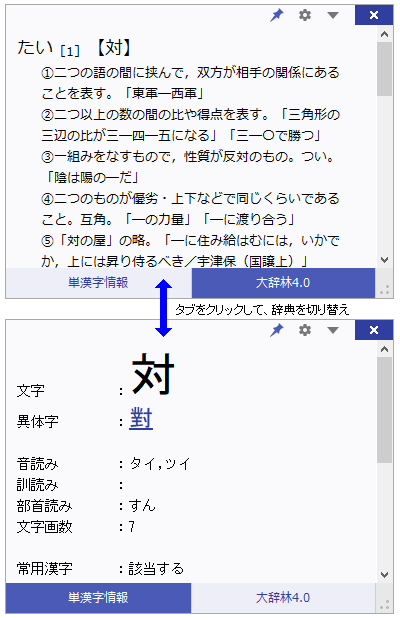 文章を参照しているときに電子辞典でことばの意味を確かめる Atokイミクル