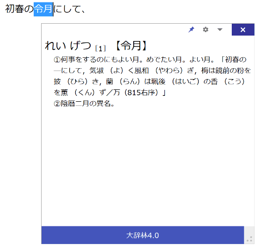 大辞林4 0 For Atokの使い方