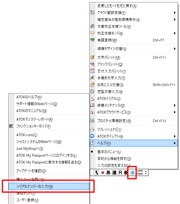 Atok Passport 定額制の利用を開始する 有効化