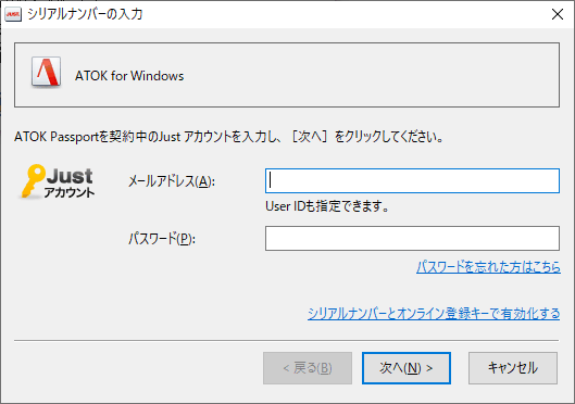 043222 Atok Passport 定額制の利用を開始する 有効化