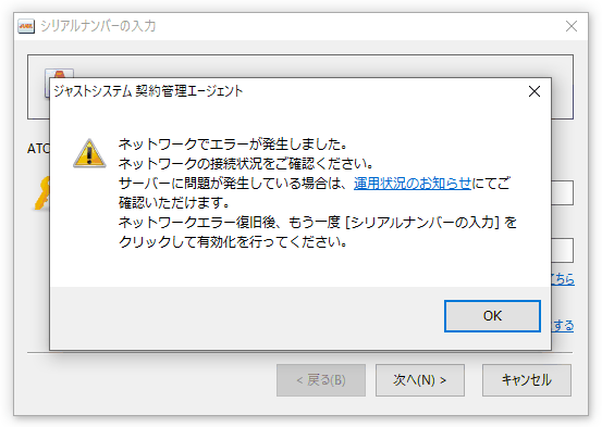 043223]「契約情報を確認できません。」と表示される