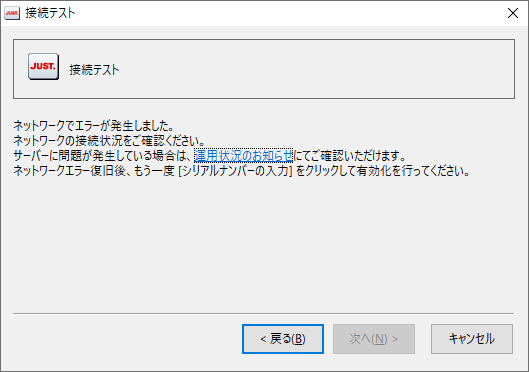 043223]「契約情報を確認できません。」と表示される