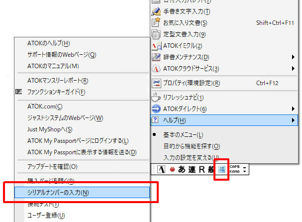 043222 Atok Passport 定額制の利用を開始する 有効化