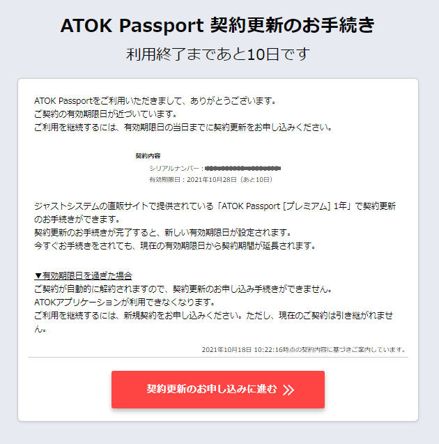 057789]ATOK Passport プレミアム日本語入力 PIN 1年／3年の期限