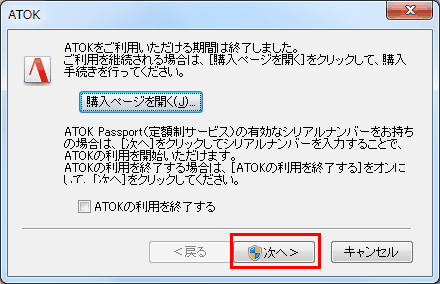 043935]無償試用版から「ATOK Passport」に移行したい