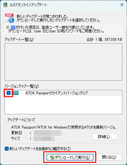 ATOK Passport�N���C�A���g�o�[�W�����A�b�v