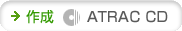 쐬-ATRAC CD