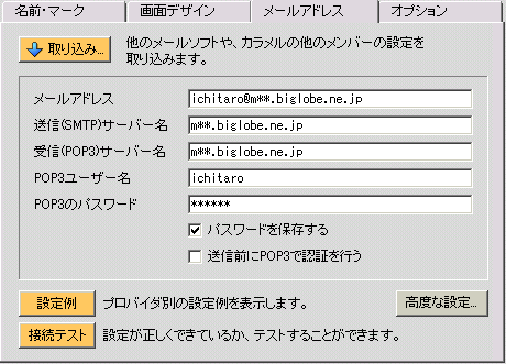 0013 Biglobe設定例
