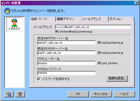 [�����o�[�̕ύX]��[���[���A�h���X]