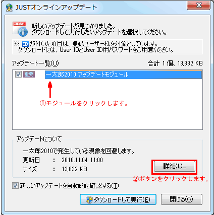 JUSTオンラインアップデートの画面